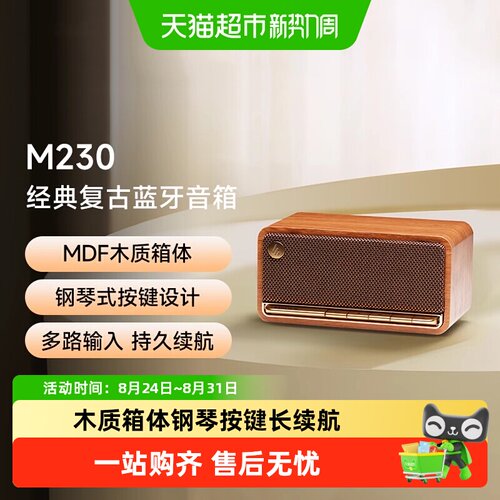 漫步者M230蓝牙复古音箱便携