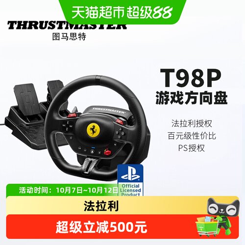 图马思特法拉利T98游戏方向盘
