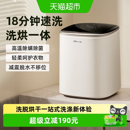 Bear/小熊除菌除螨内衣裤洗衣机