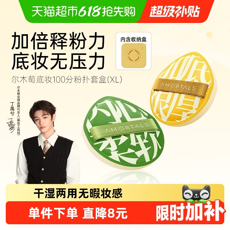 丁禹兮同款尔木萄100分粉扑XL粉底液专用气垫棉花糖粉饼散粉扑