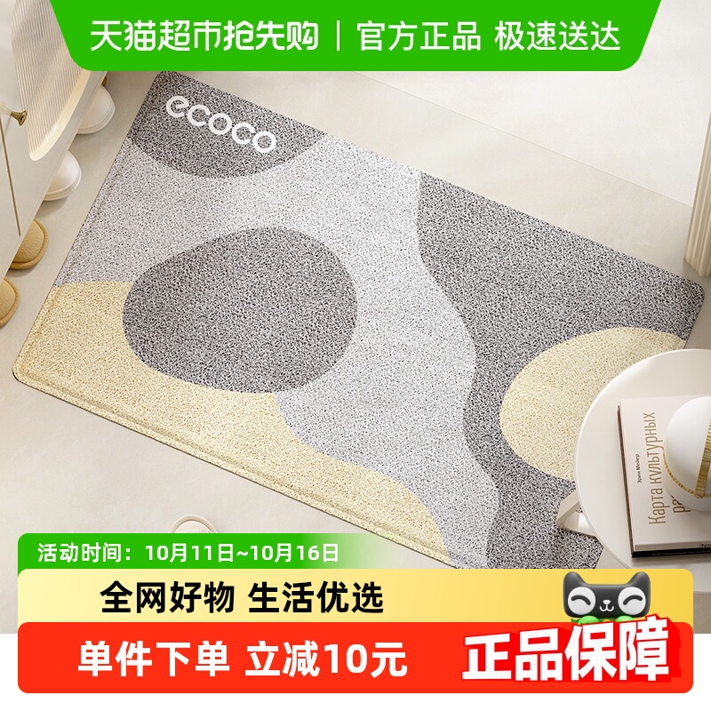 意可可家用防滑地垫