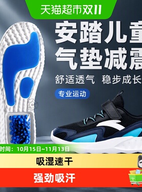 足印部落安踏儿童鞋垫防臭吸汗