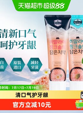 竹盐喜马拉雅粉盐进口牙膏