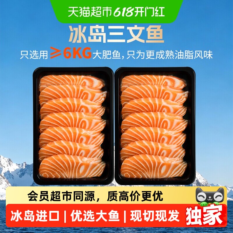 女王与鲜生冰岛三文鱼刺身新鲜进口生鱼片冰鲜即食中段鱼腩