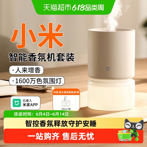 小米米家智能香氛机套装接入米家