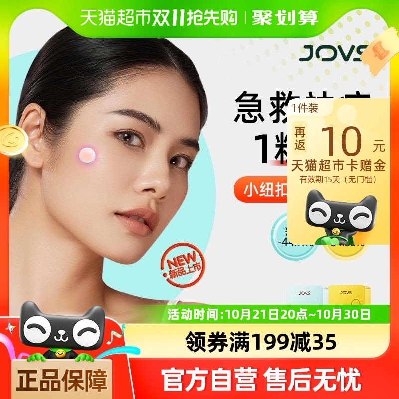 ����������ȯ��JOVS����ʱСŦ�۵�����������޻��ӡ����