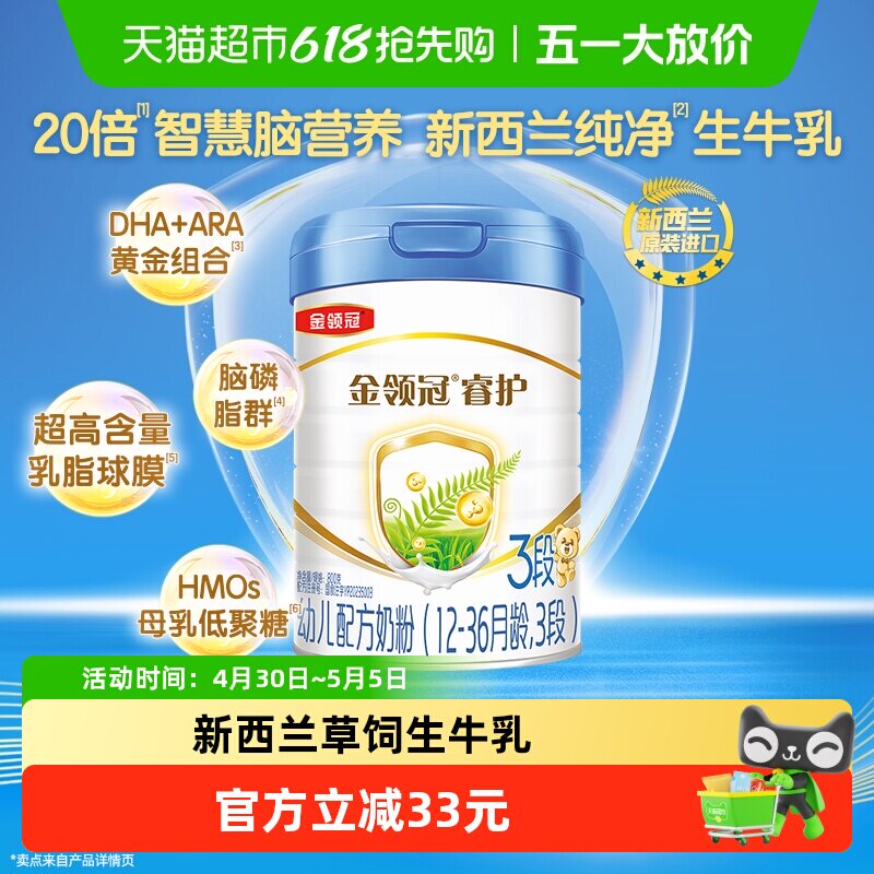 【新西兰原装进口】伊利金领冠睿护3段1-3岁婴幼儿宝宝奶粉