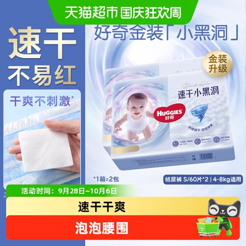 好奇金装小黑洞婴儿纸尿裤裸感