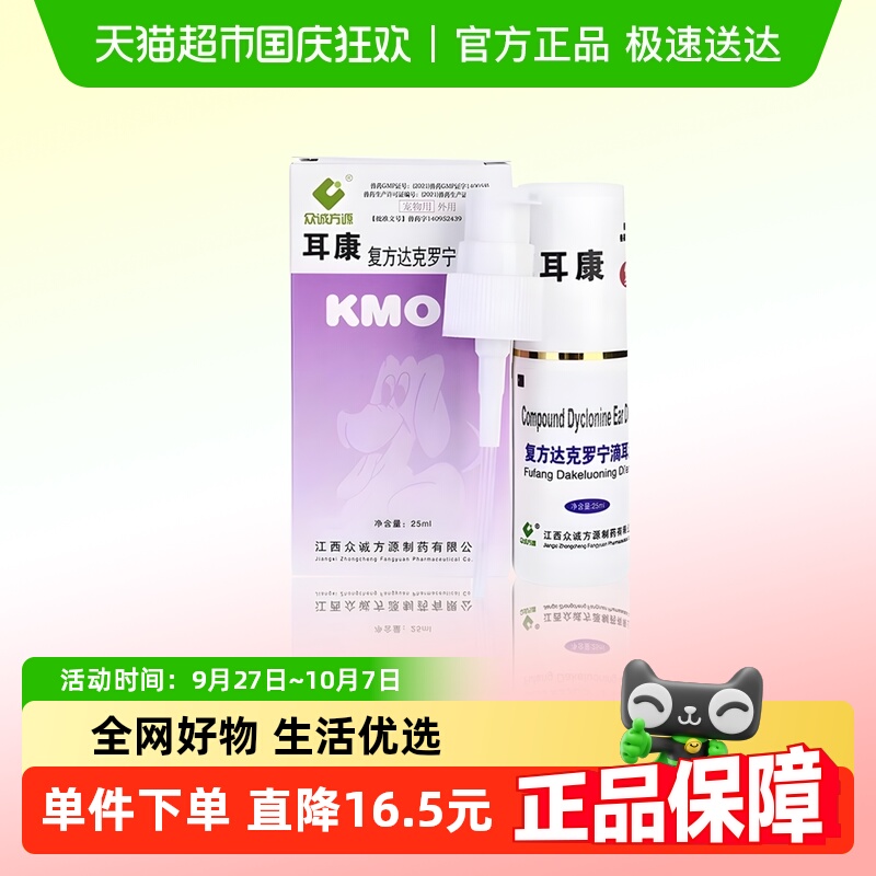 众诚方源耳康25ml×1瓶洗耳液