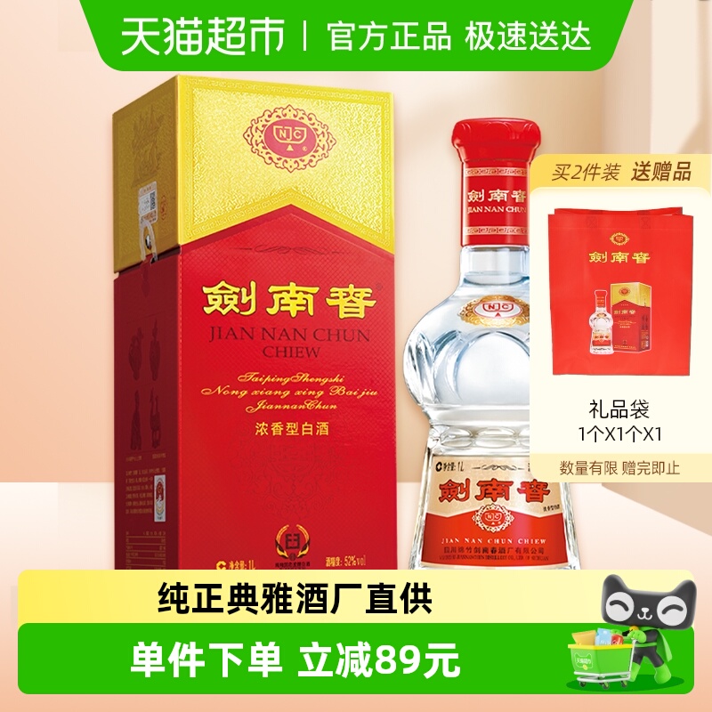 剑南春水晶剑52度白酒1000ml单瓶浓香型白酒 商务宴请送礼