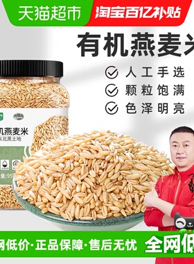 九月的诗东北有机生燕麦米950g*1罐全胚芽新米五谷杂粮粗粮可煮粥