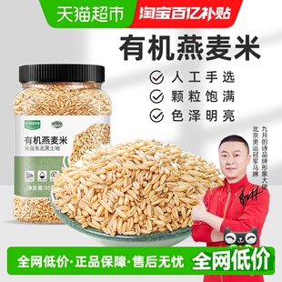 九月的诗东北有机生燕麦米950g*1罐全胚芽新米五谷杂粮粗粮可煮粥