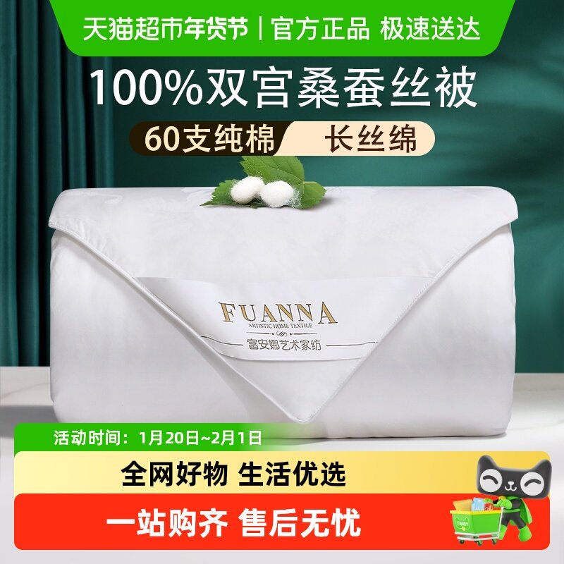 富安娜蚕丝被100桑蚕丝子母被春秋被子二合一纯棉桑蚕丝空调被芯,床上用品,蚕丝被,淘宝优惠券,粉丝福利购,淘宝优惠卷