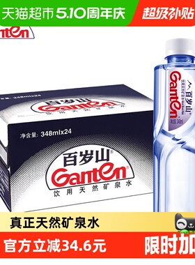 【品牌直供】百岁山天然矿泉水348mlx3箱小瓶饮用水便携