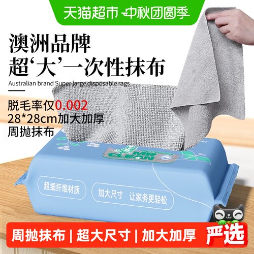 包邮澳洲一次性抹布懒人周抛