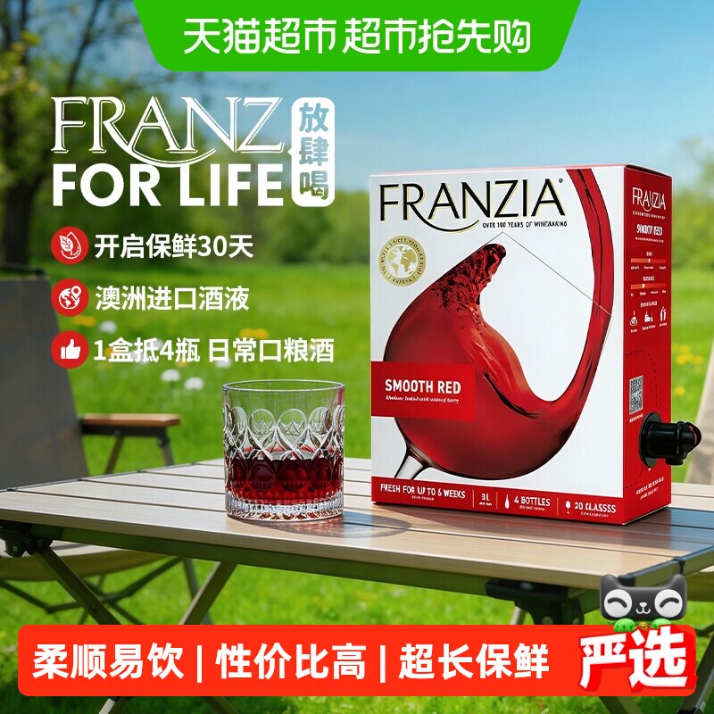 FRANZIA芳丝雅红3L盒装半干型红葡萄酒每日微醺红酒送礼聚餐酒
