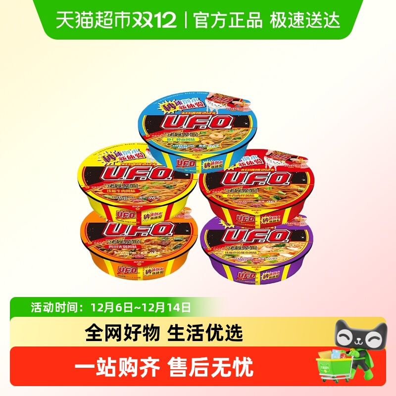 日清UFO飞碟炒面