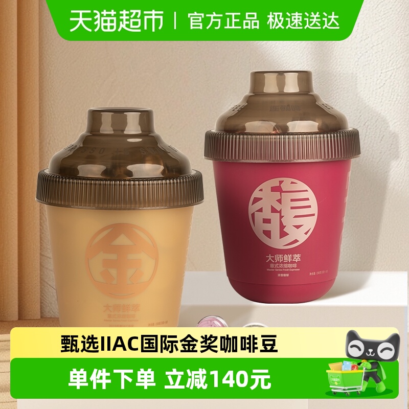 连咖啡大师鲜萃经典意式浓缩咖啡