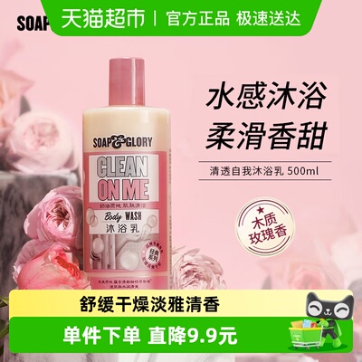 soap&glory丝芙格芮沐浴露