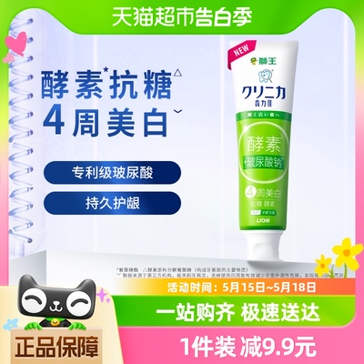 老爸抽检LION狮王齿力佳抗糖酵素美白护龈牙膏玻尿酸绿野柠檬1支