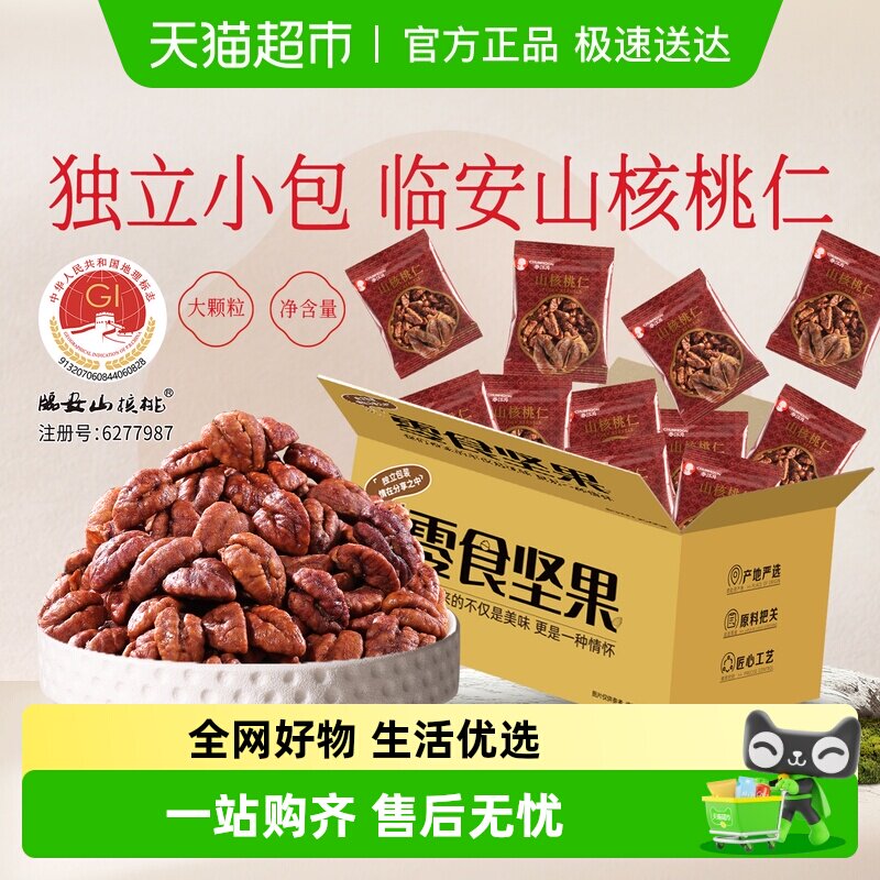 春江月山核桃仁2025新货临安独立包装高端坚果健康零食年货干果