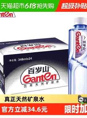【品牌直供】百岁山天然矿泉水348mlx3箱小瓶饮用水便携