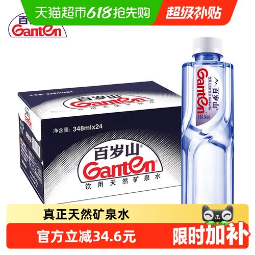 百岁山348ml*3箱天然矿泉水