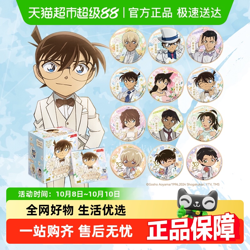 卡游30周年徽章名侦探柯南