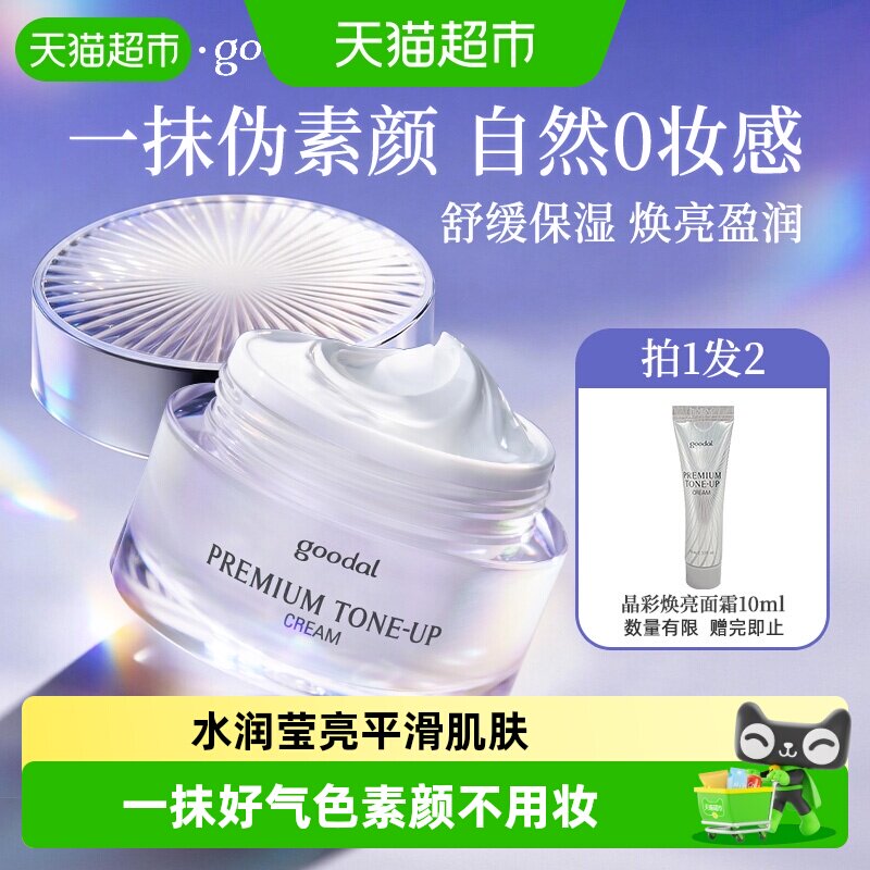 果达儿美白素颜霜改善暗沉