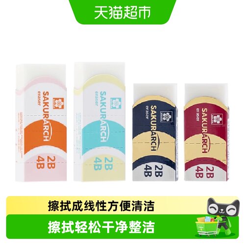 sakura樱花2B4B橡皮不伤纸