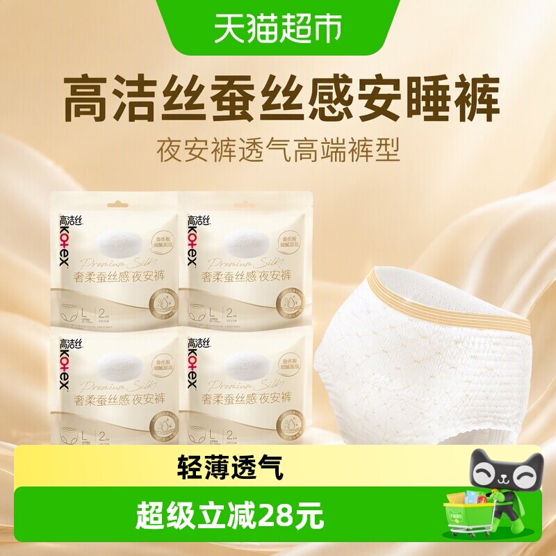高洁丝夜用安睡裤安心防漏图片