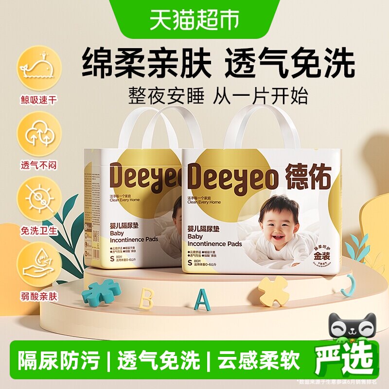 德佑婴儿金装隔尿垫安心躺图片