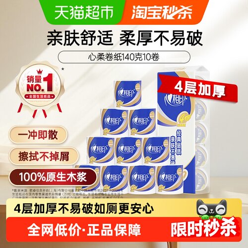 心相印丝享/心柔4层加厚有芯卷纸
