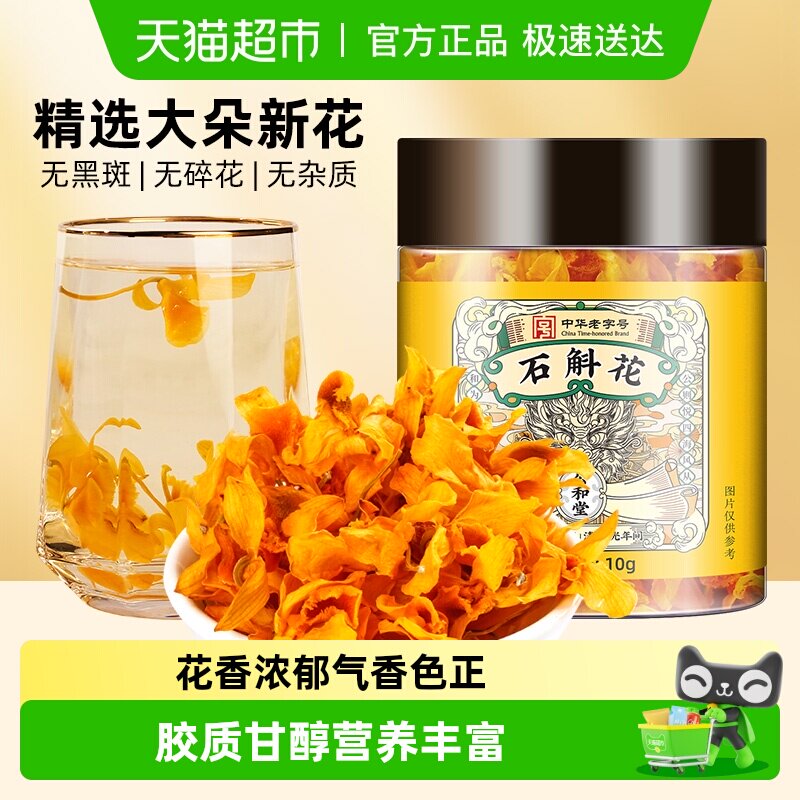 公和堂石斛花石斛粉霍山铁皮石斛米斛枫斗中草药材泡水喝霍山石斛