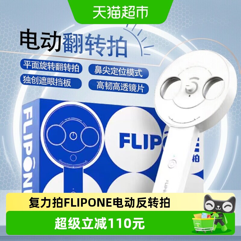 复力拍电动翻转拍近视调节科学健眼缓解眼睛疲劳舒适握持训练便捷图片