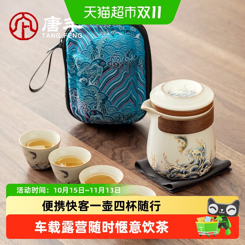 唐丰便携式茶具套装旅行快客杯一壶四杯户外车载露营喝茶杯一人饮