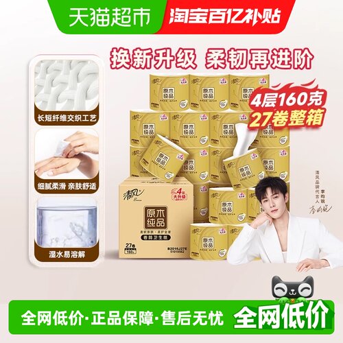 清风加量4层160克27卷卷纸