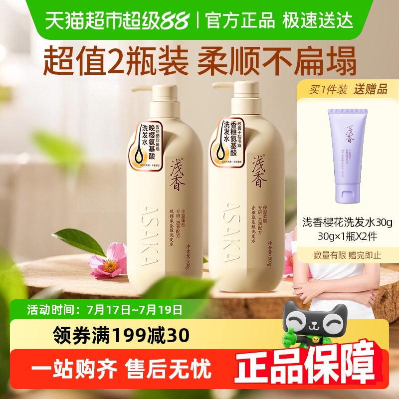 浅香氨基酸洗发水套装丰盈蓬松控油去屑柔顺持久留香正品男女