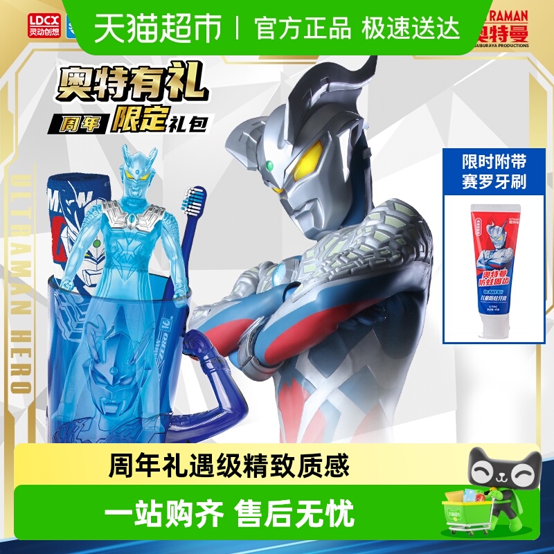 灵动创想奥特曼玩具洗漱礼包