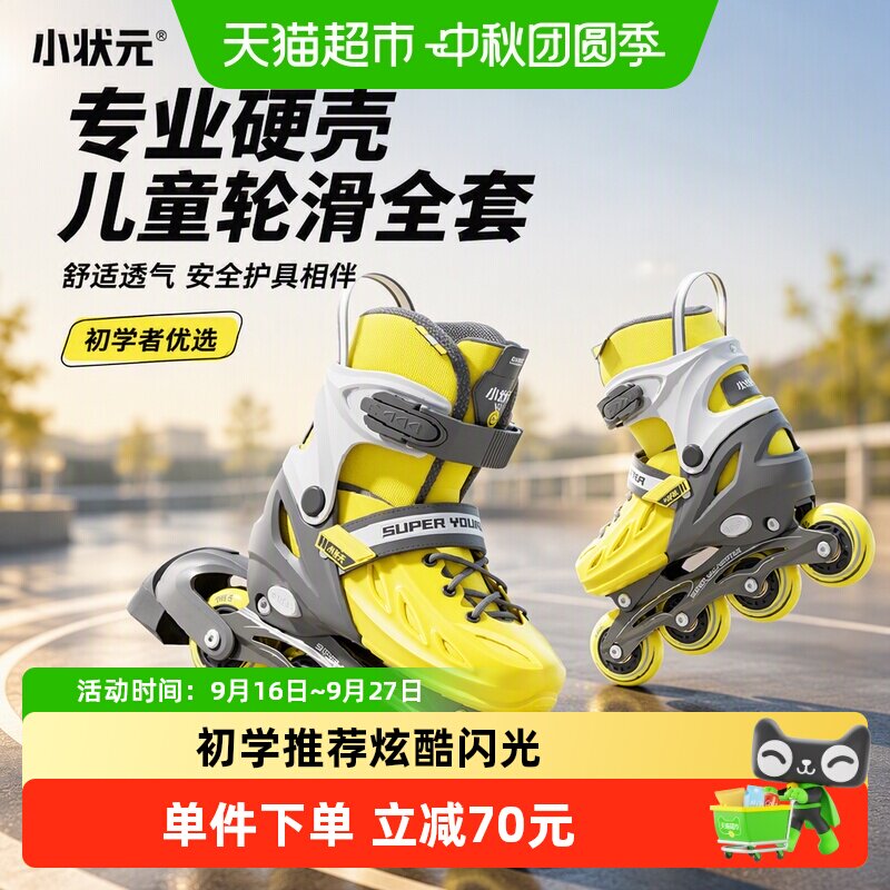 小状元初学儿童专业旱冰鞋溜冰鞋图片