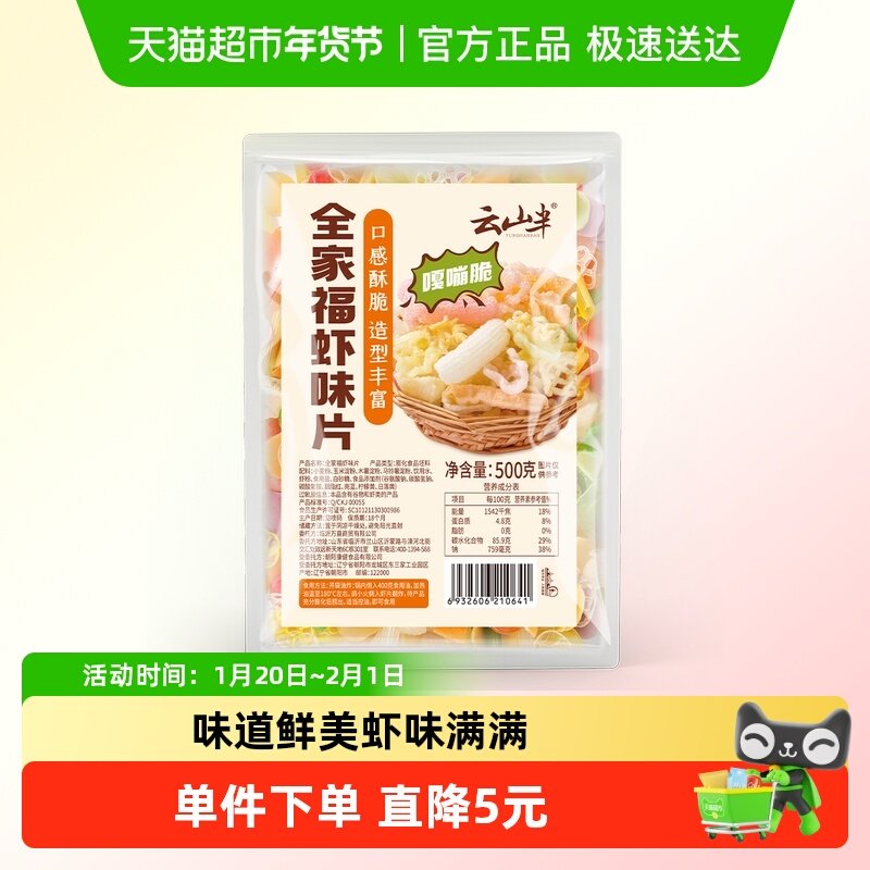 云山半干货彩色虾片500g海鲜虾片自炸松脆片膨化油炸休闲零食小吃,粮油调味/速食/干货/烘焙,豆腐皮/腐竹/豆制品干货,淘宝优惠券,粉丝福利购,淘宝优惠卷