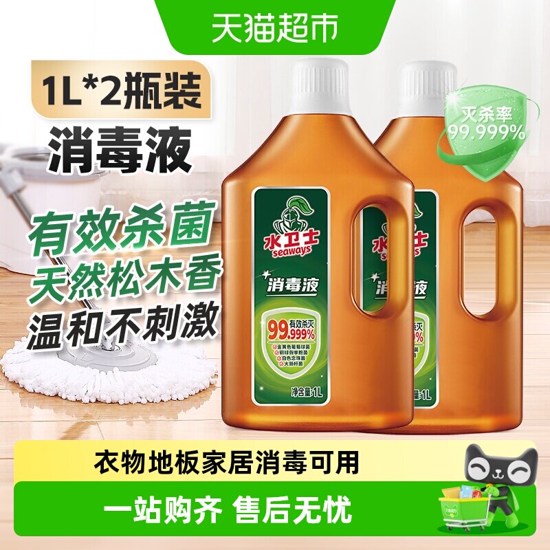 水卫士消毒液消毒水杀菌灭菌无毒级清洁除菌液多用途衣物地板家居