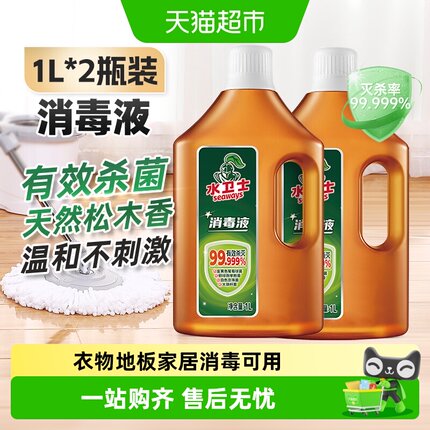 水卫士消毒液消毒水杀菌灭菌无毒级清洁除菌液多用途衣物地板家居