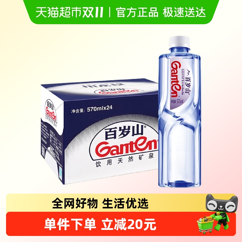 百岁山饮用天然矿泉水570ml×24瓶
