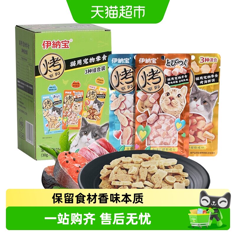 伊纳宝猫零食烤海鲜营养增肥饼干图片
