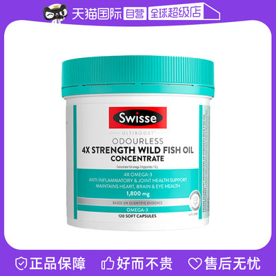 自营深海鱼油swisse4倍高浓度