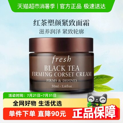 【下拉领淘金币更优惠】馥蕾诗红茶塑颜紧致面霜50ml保湿抗老面霜