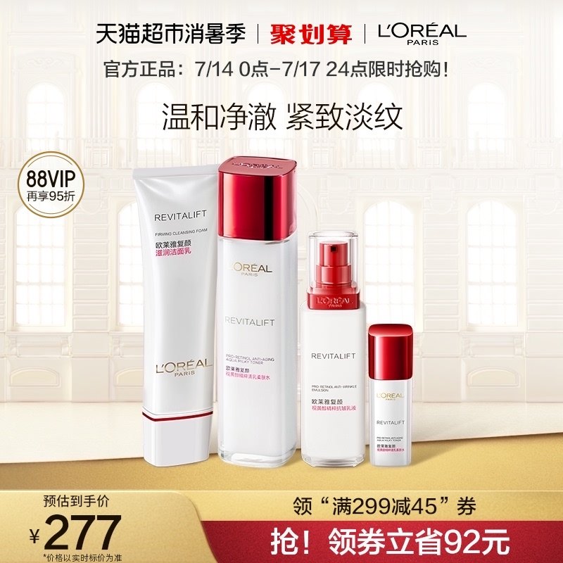 欧莱雅复颜洁面爽肤水紧致护肤补水保湿化妆品妈妈护肤品官方正品