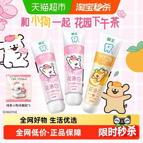 狮王齿力佳花语白白桃乌龙牙膏