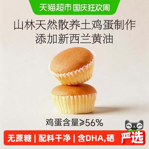 轻桔山林散养土鸡蛋糕/含Omega-3